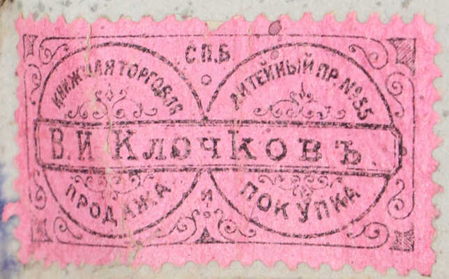 Письма и указы Его Императорскаго Величества государя императора Петра Великаго, писанныя к Науму Акимовичу Синявину, продолжавшему службу в Российском корабельном флоте… СПб., 1786. 